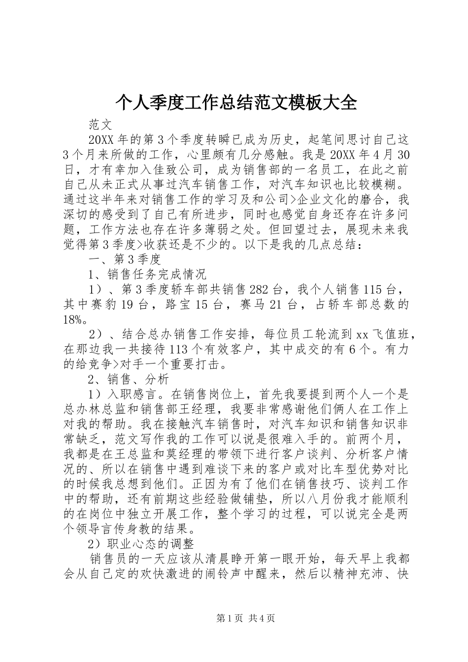 2024年个人季度工作总结范文模板大全_第1页