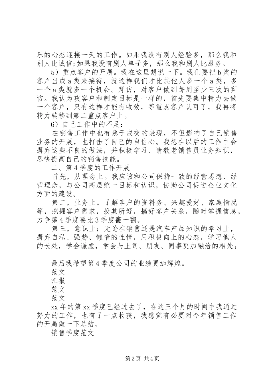 2024年个人季度工作总结范文模板大全_第2页