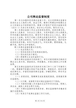 2024年公司舆论监督制度