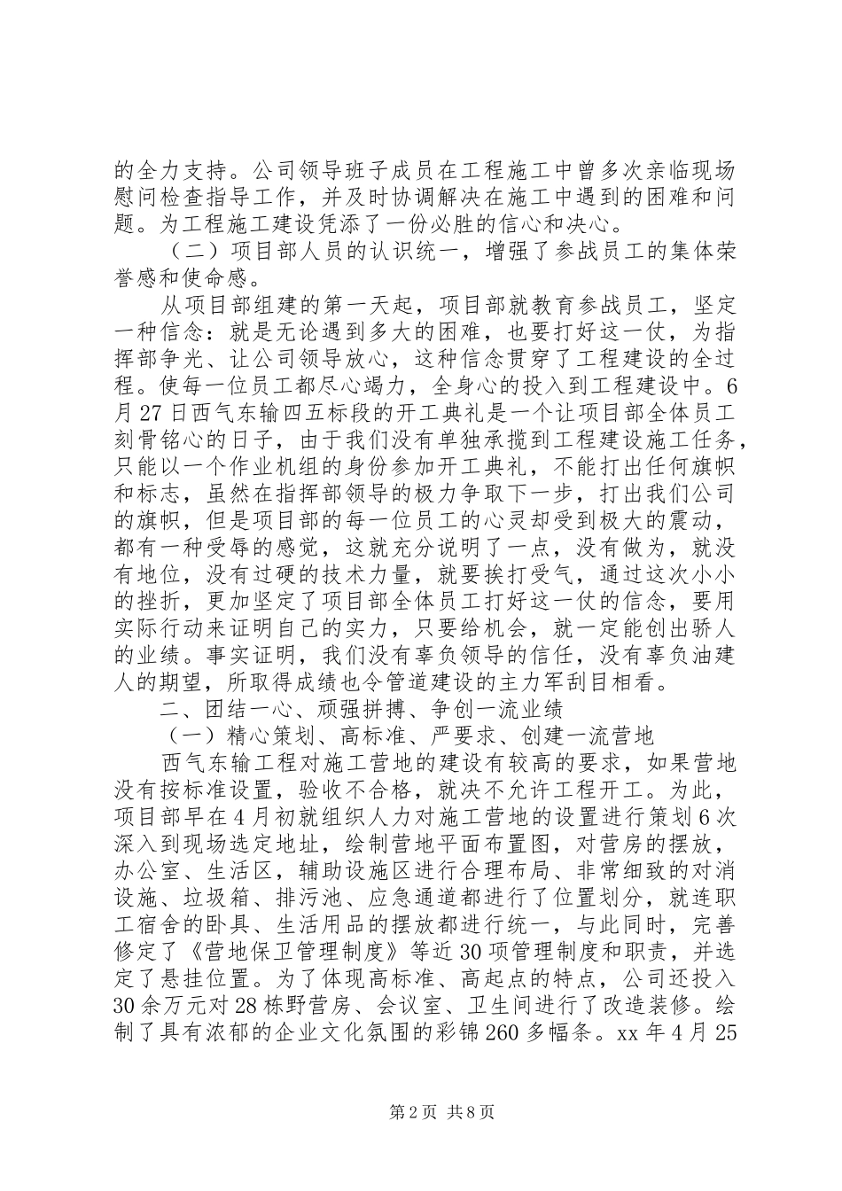 2024年公司西气东输工程项目总结_第2页