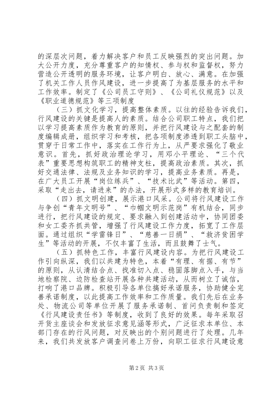 2024年公司行风建设工作总结汇报_第2页
