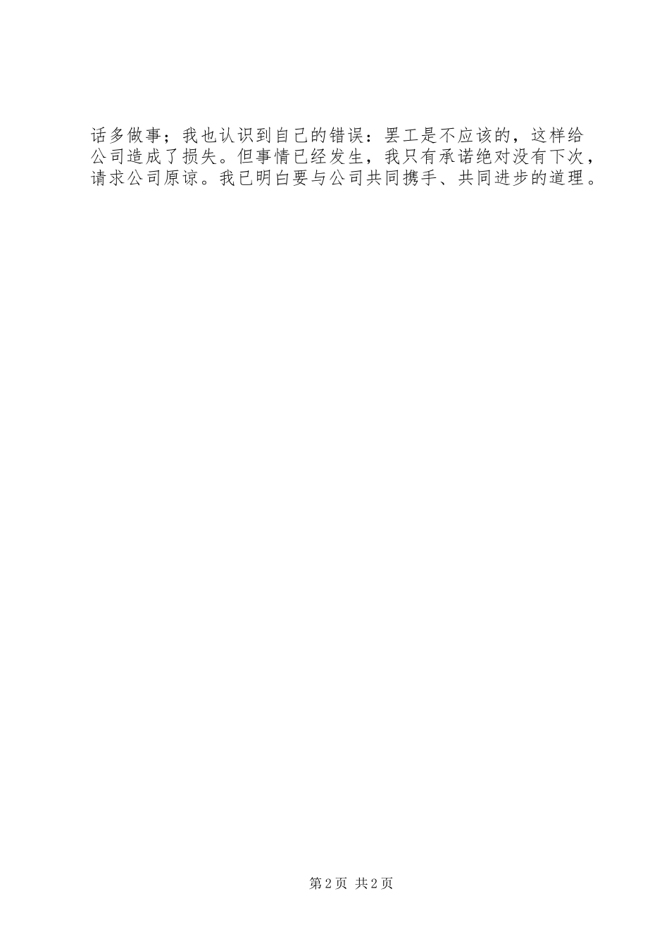 2024年公司职工罢工检讨书_第2页
