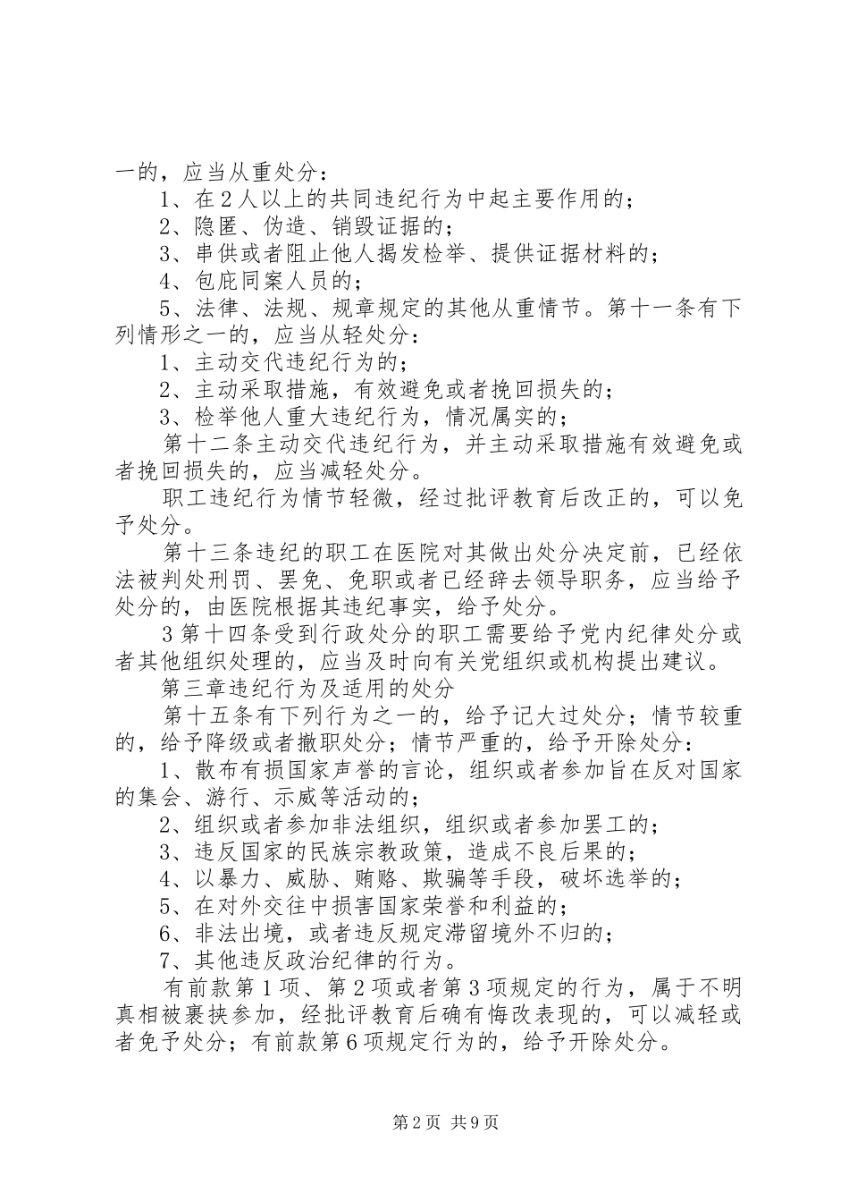 2024年公司职工处分规定_第2页