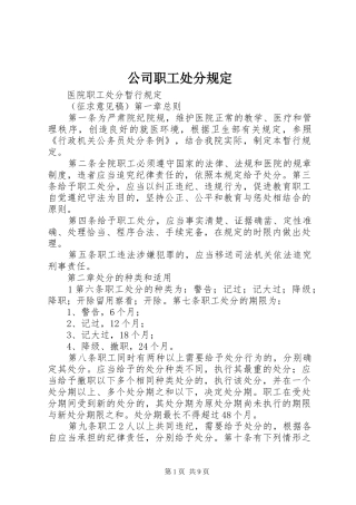 2024年公司职工处分规定