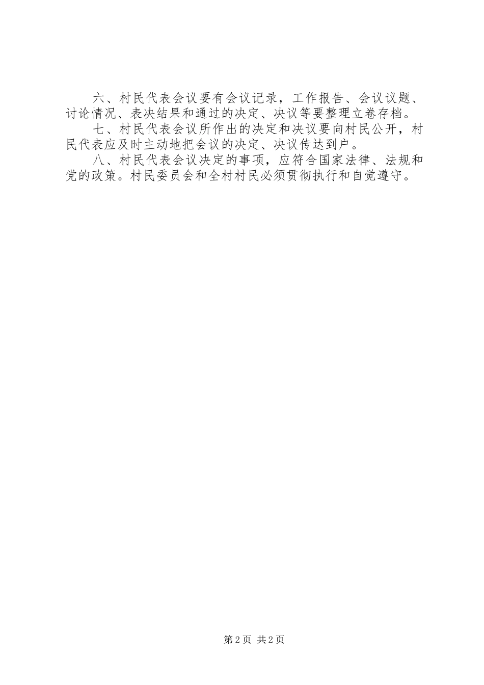 2024年公司职工代表大会议事规则_第2页