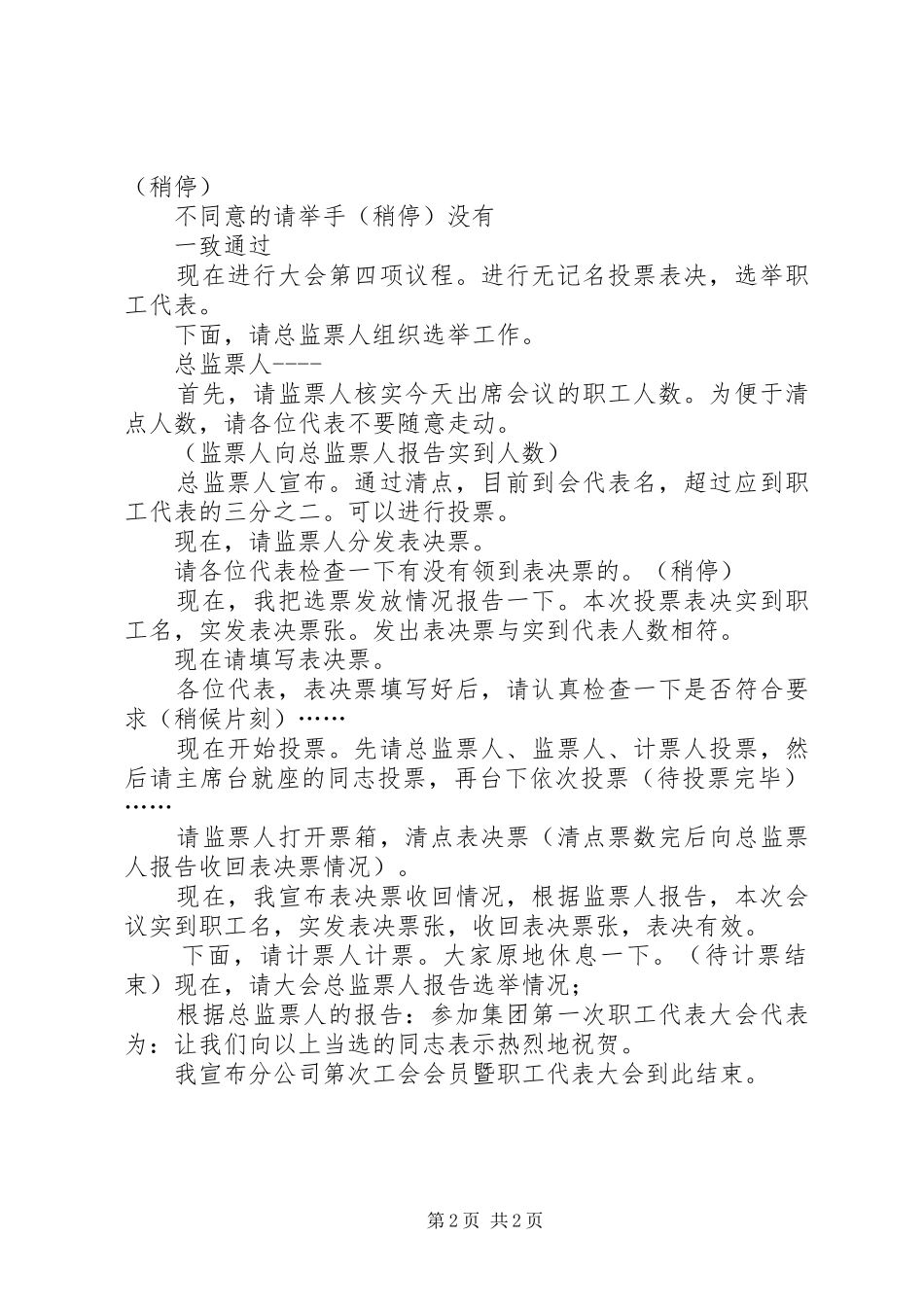 2024年公司职工代表大会主持词范文_第2页