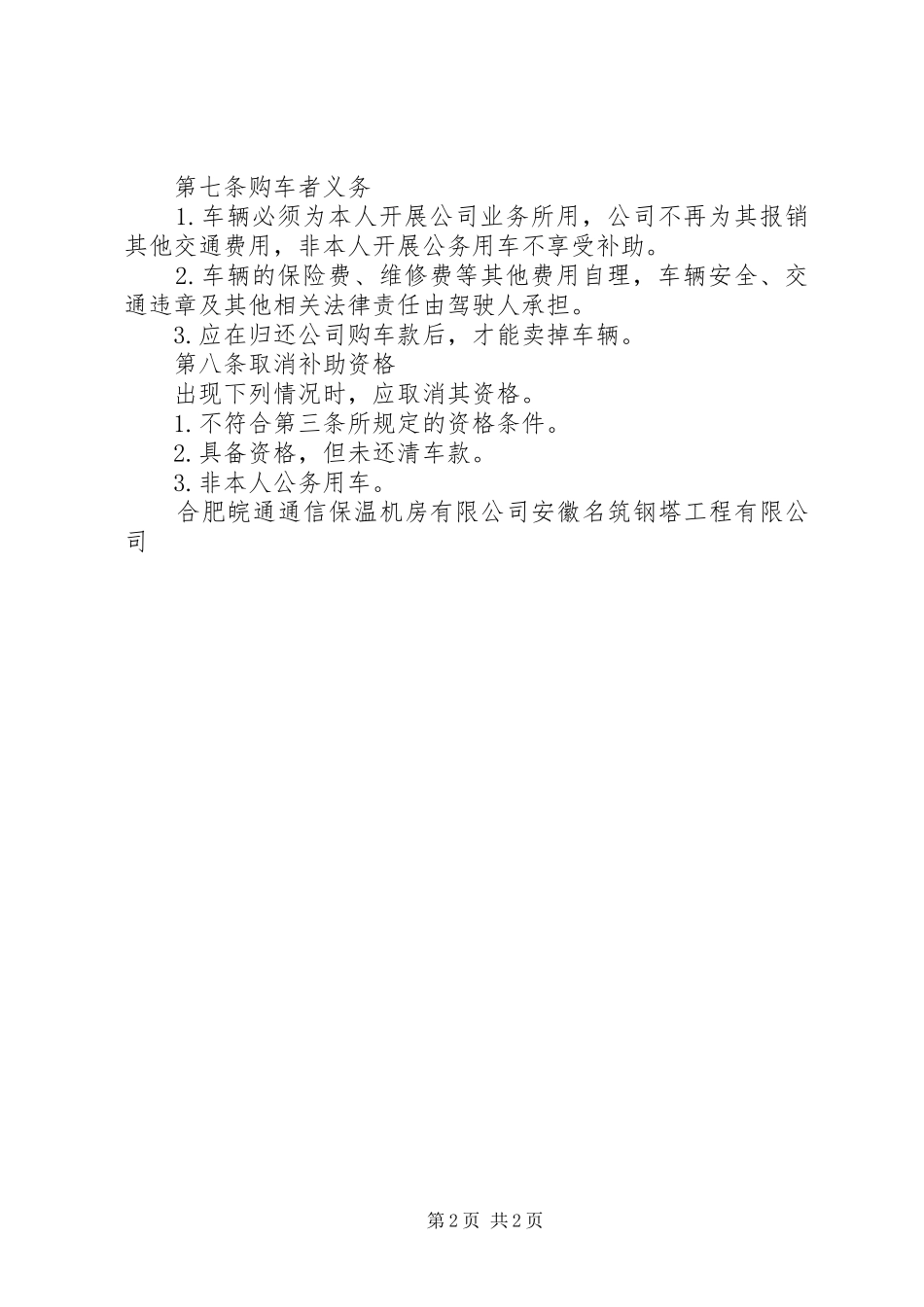 2024年公司职工购车处理规定_第2页
