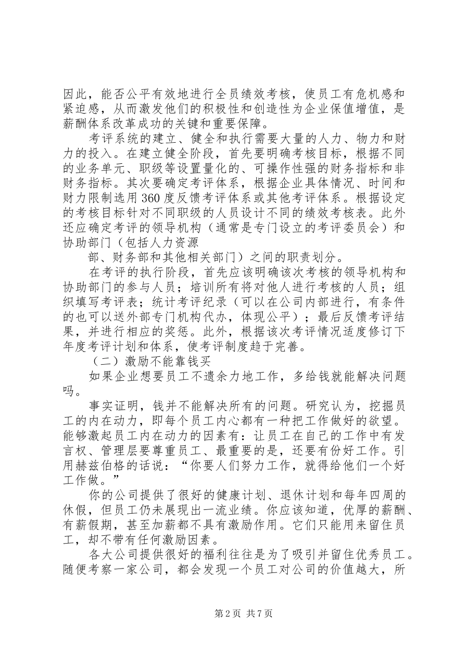 2024年公司职工激励制度_第2页