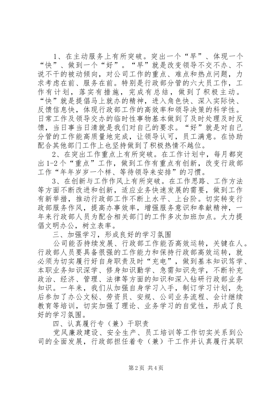 2024年公司职工年终个人总结报告_第2页