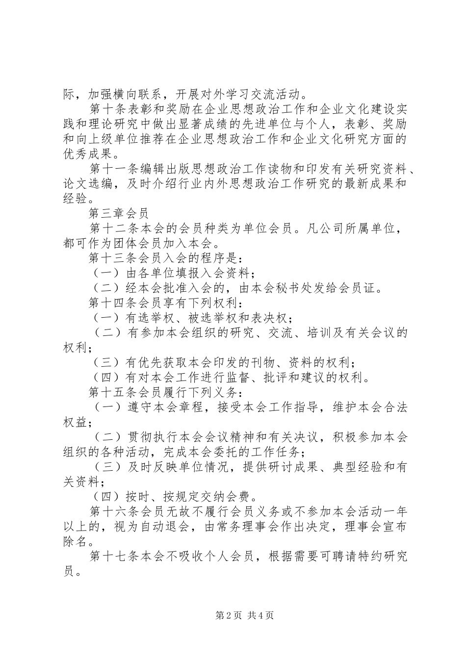 2024年公司职工思想政治工作研究会章程_第2页