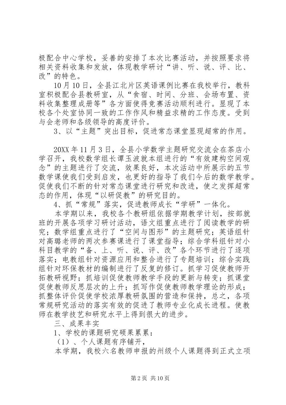 2024年个人继续教育学习总结_第2页