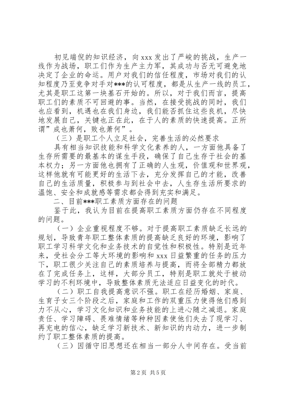 2024年公司职工素质培养工作意见_第2页