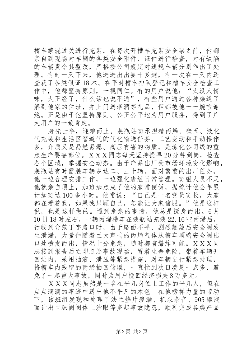 2024年公司装瓶站先进事迹材料_第2页