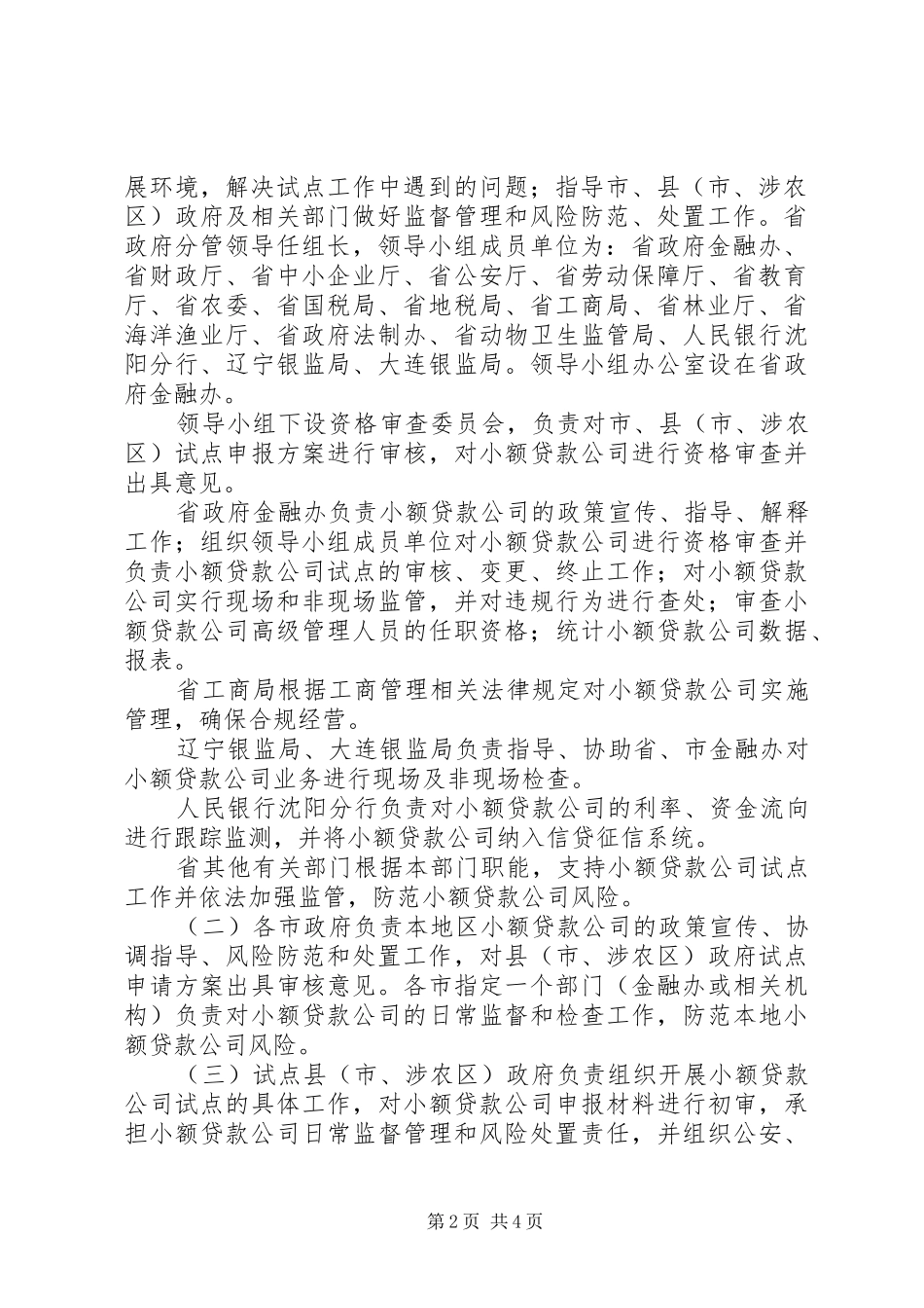 2024年公司试点工作指导意见_第2页