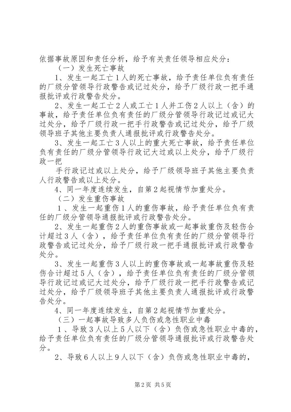 2024年公司责任追究制度_第2页