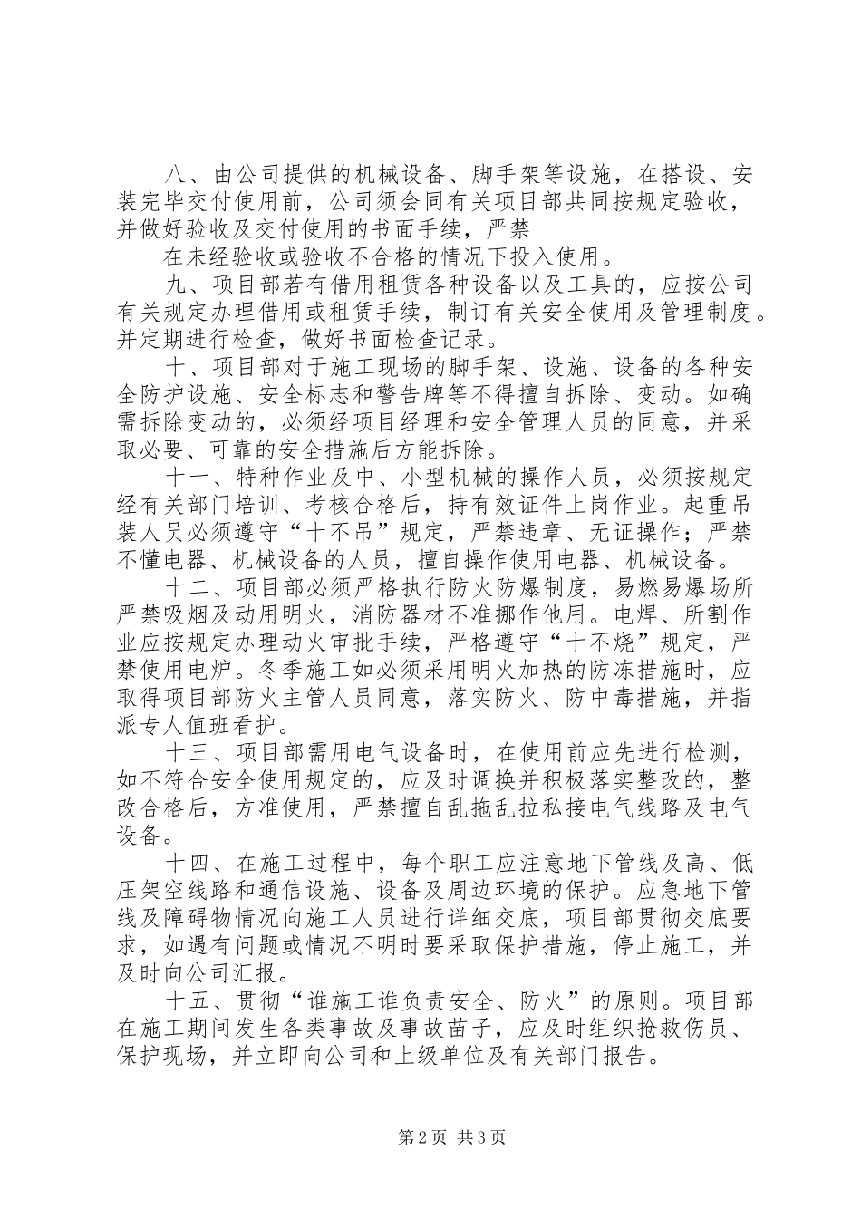 2024年公司质安部对项目部进场安全总交底_第2页