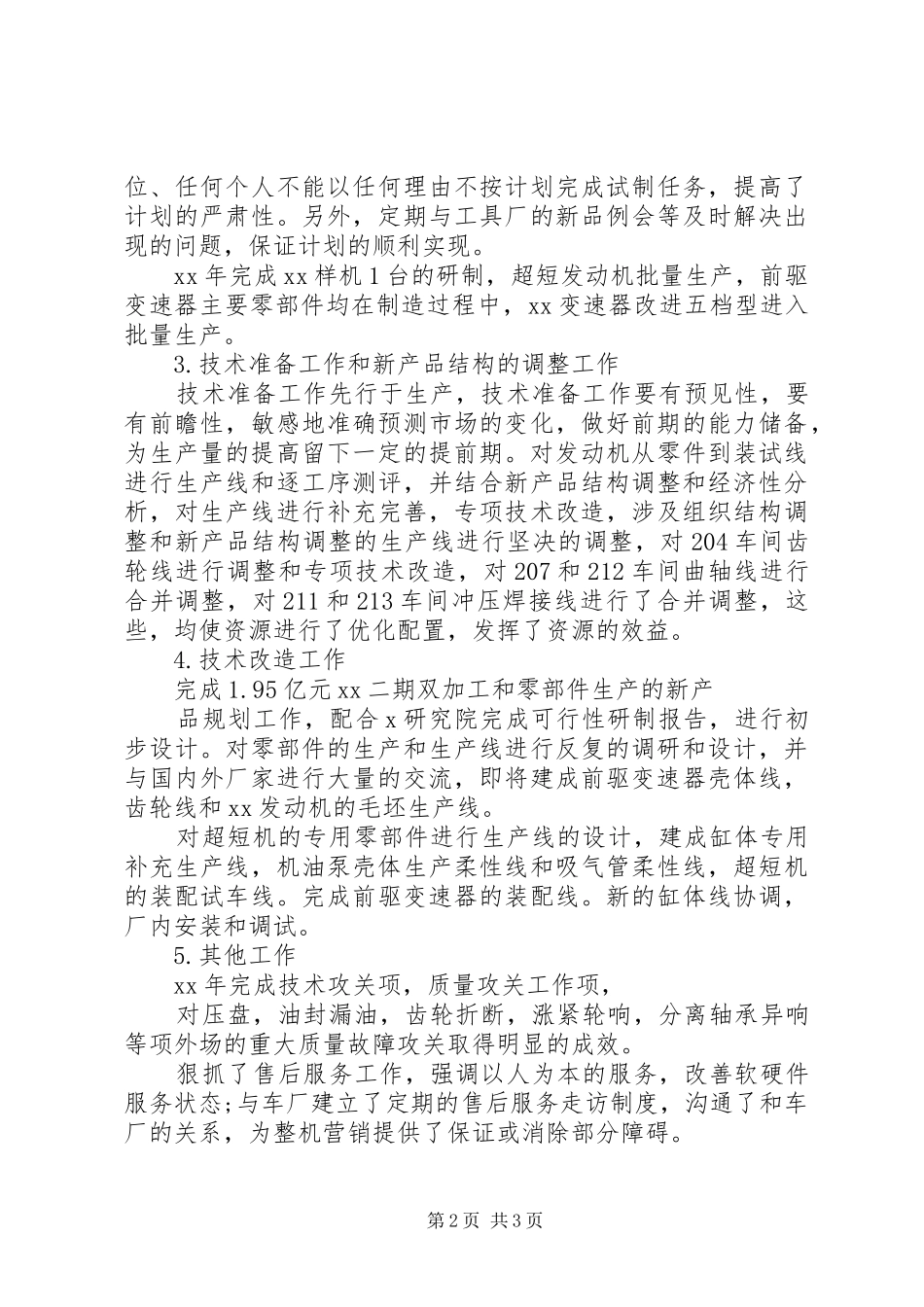 2024年公司质量主管个人述职报告范文_第2页