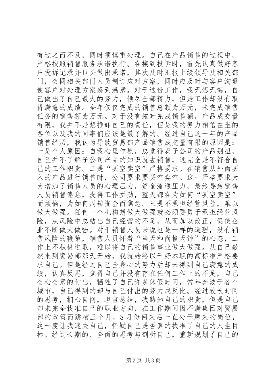 2024年公司贸易部述职报告_第2页