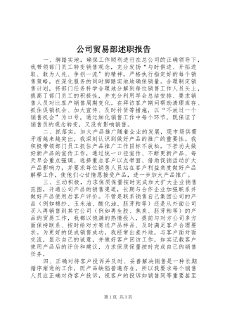 2024年公司贸易部述职报告