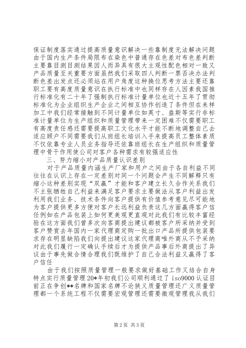 2024年公司质量管理交流材料_第2页