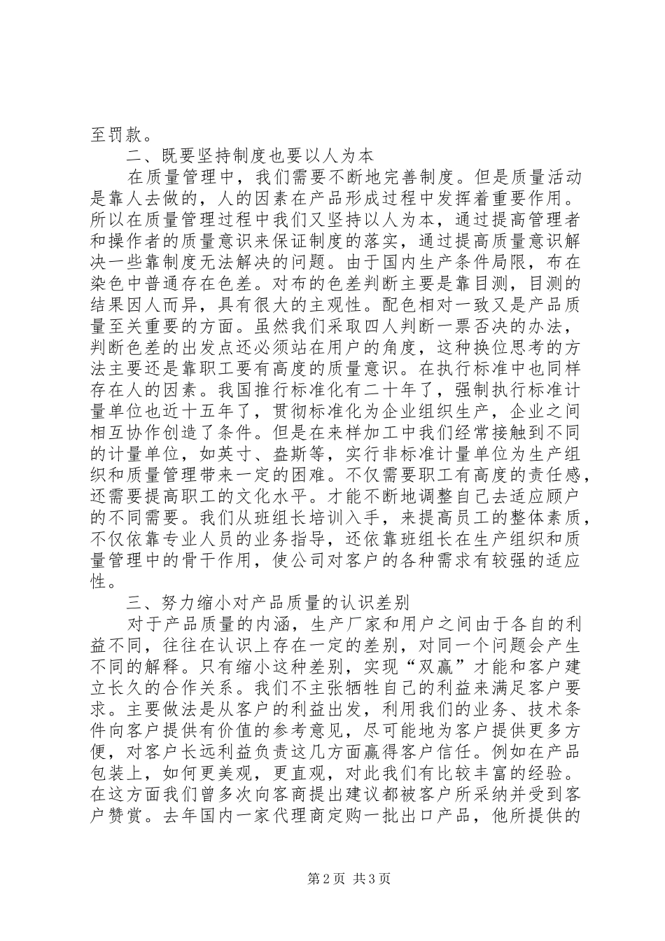 2024年公司质量管理经验介绍_第2页