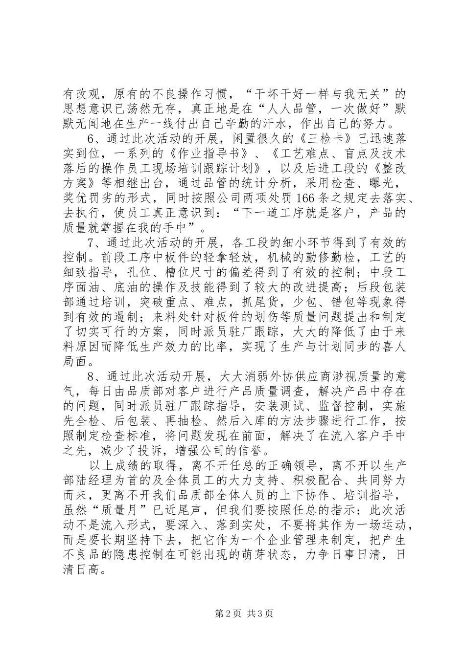 2024年公司质量活动月总结_第2页