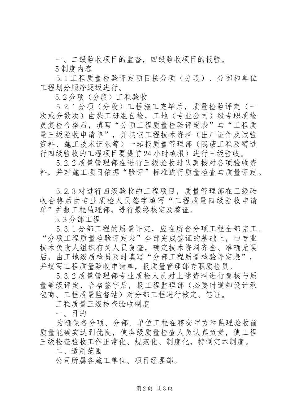 2024年公司质量例会制度_第2页