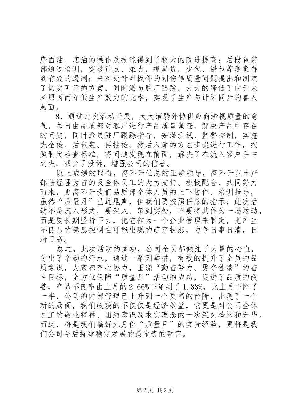 2024年公司质量月的个人活动总结_第2页