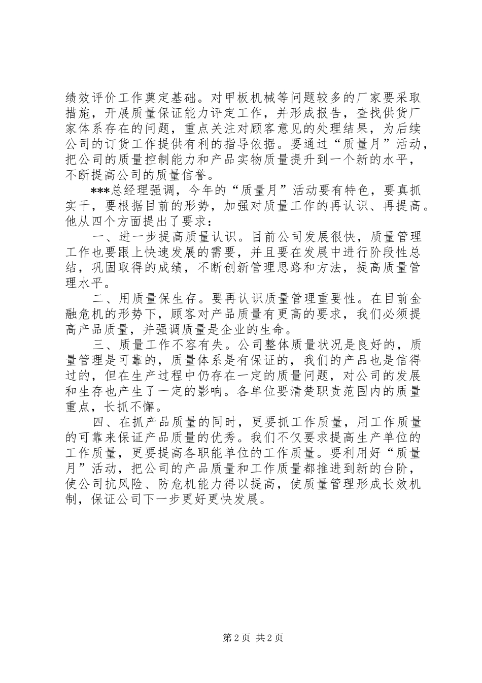 2024年公司质量月活动动员会通讯稿_第2页