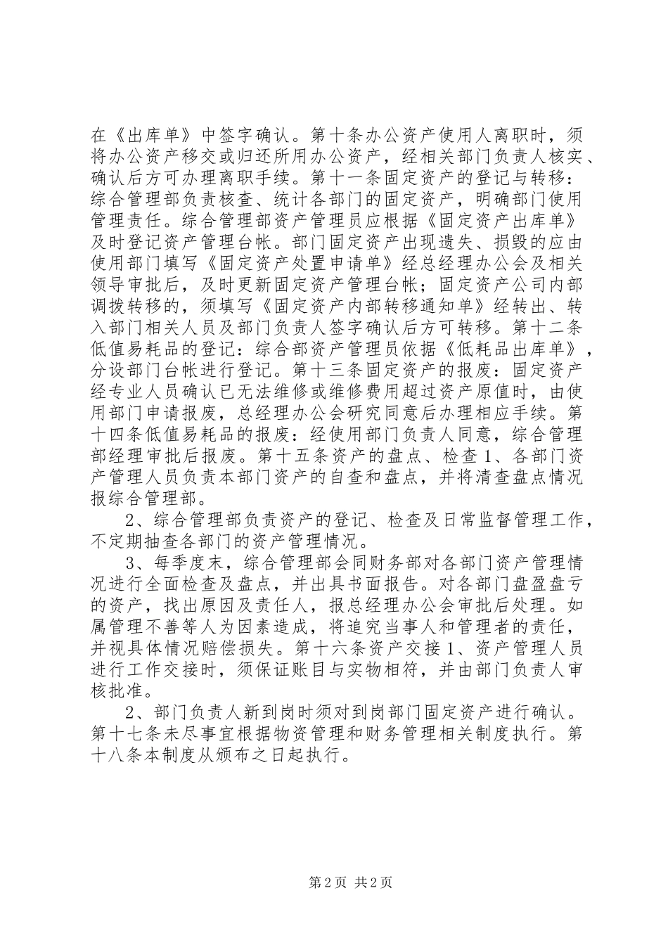 2024年公司资产管理制度_第2页
