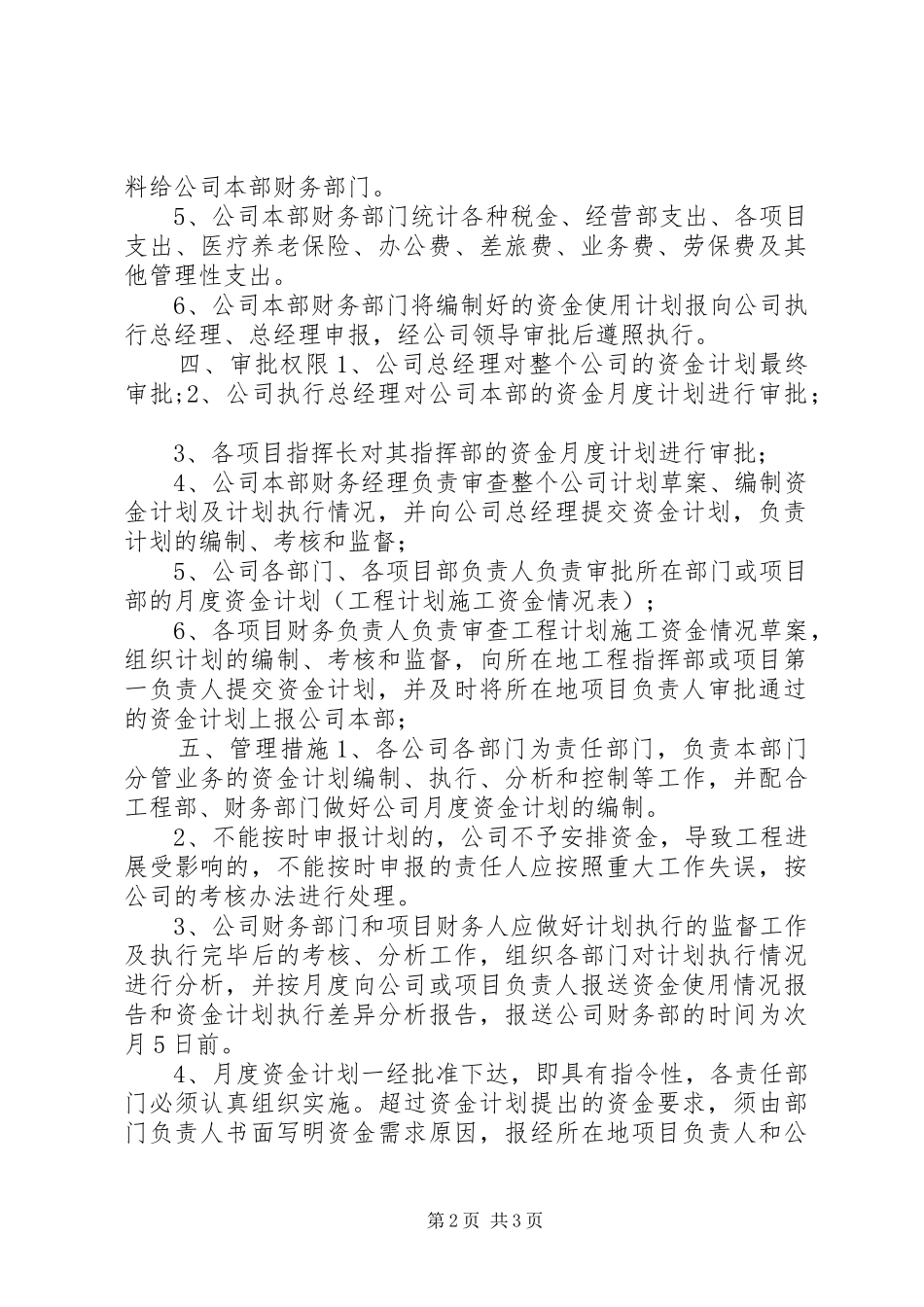 2024年公司资金计划管理制度_第2页