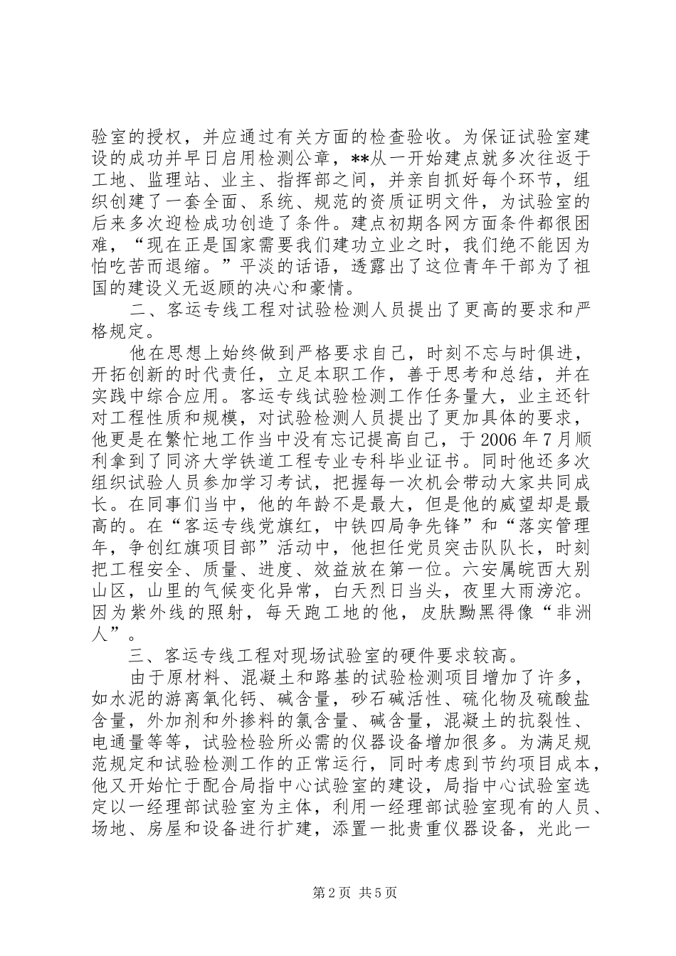 2024年公司青年岗位能手事迹材料_第2页