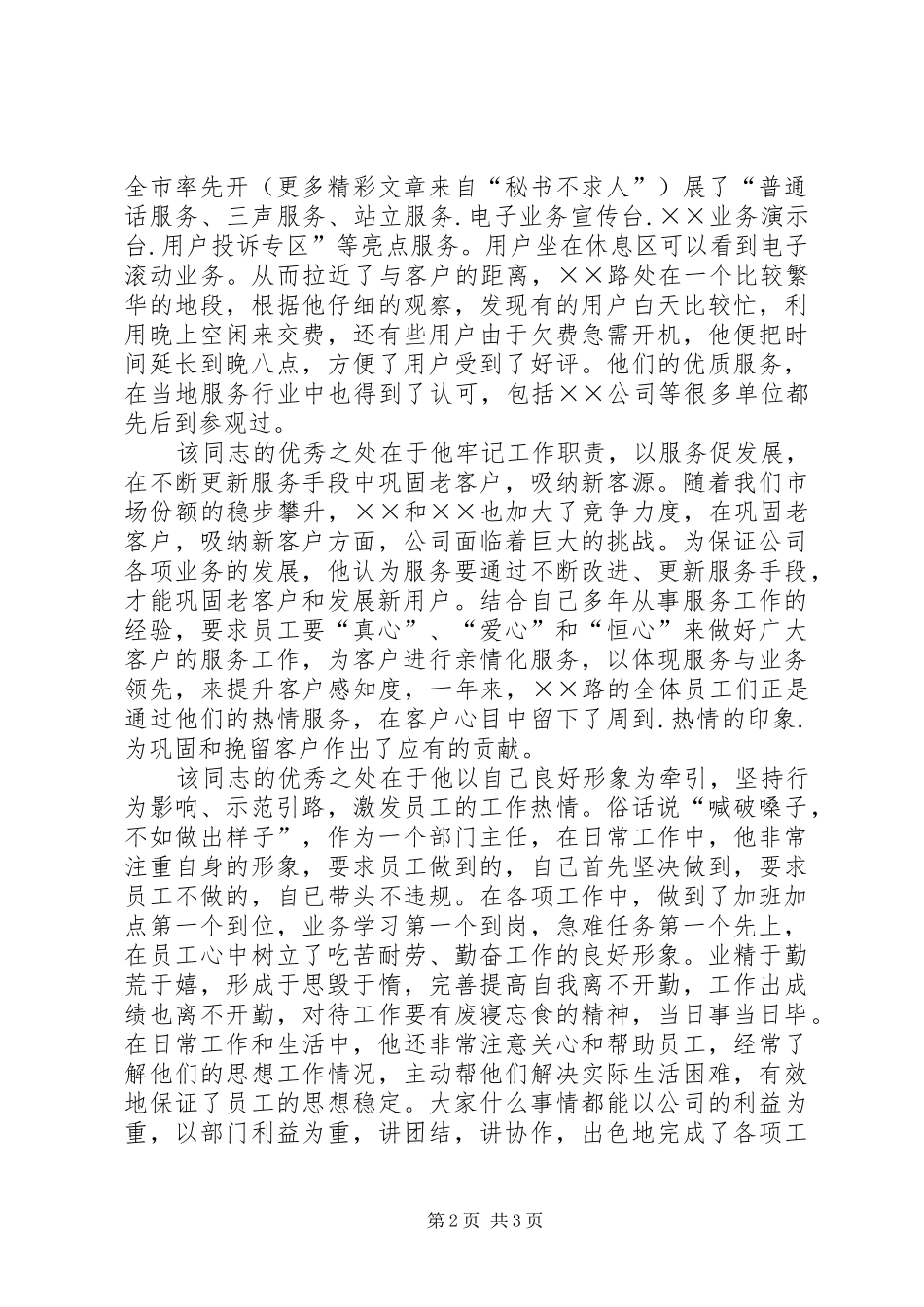 2024年公司青年岗位能手先进事迹_第2页