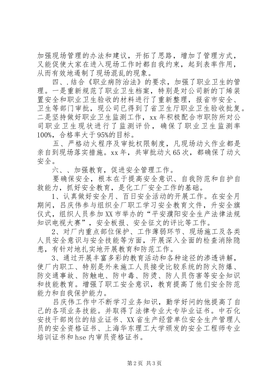 2024年公司青年岗位能手先进事迹材料_第2页