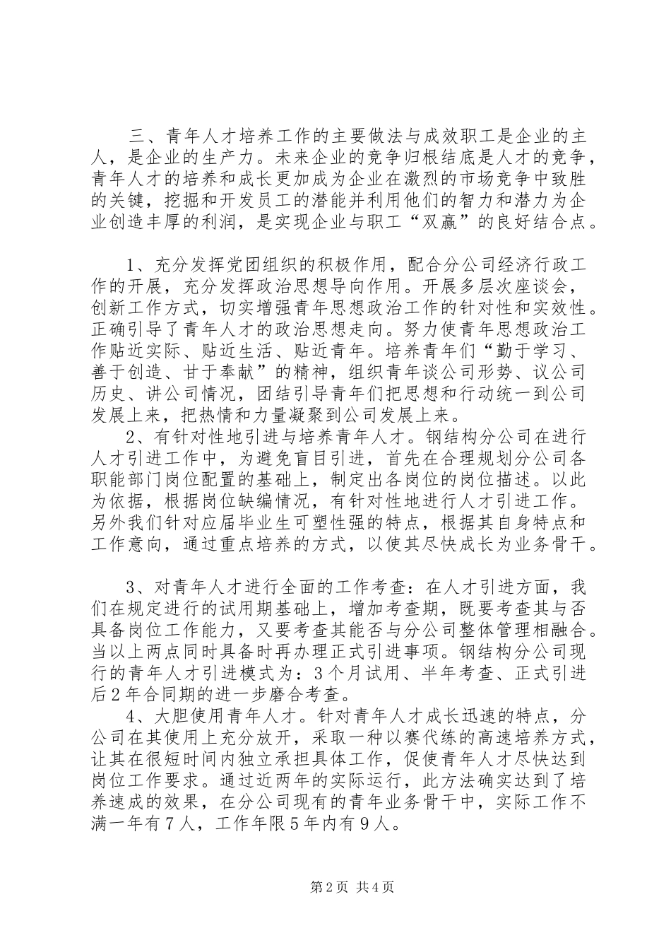 2024年公司青年人才工作调研汇报材料_第2页