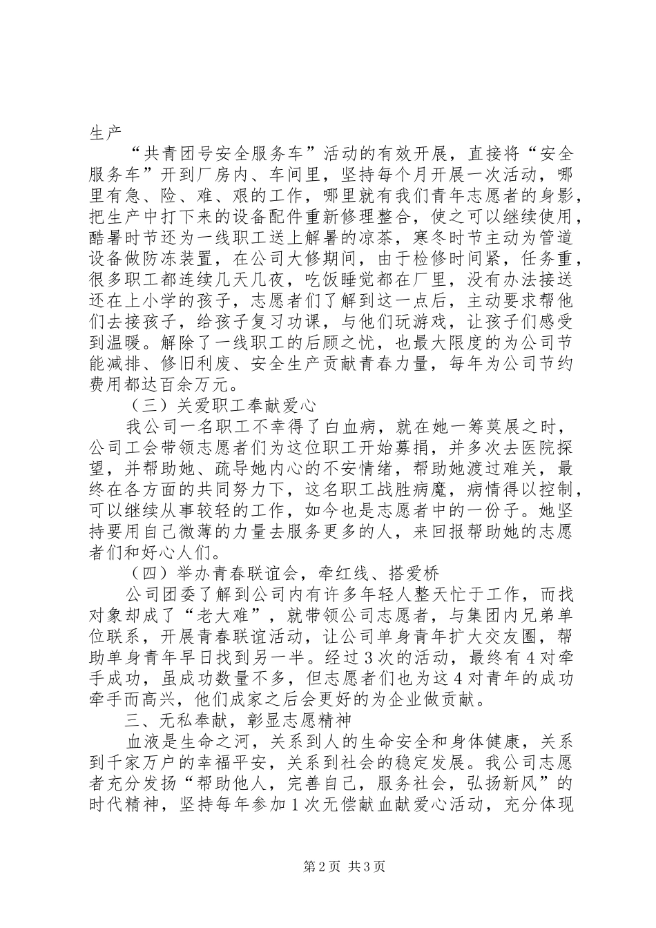 2024年公司青年志愿服务站工作总结_第2页