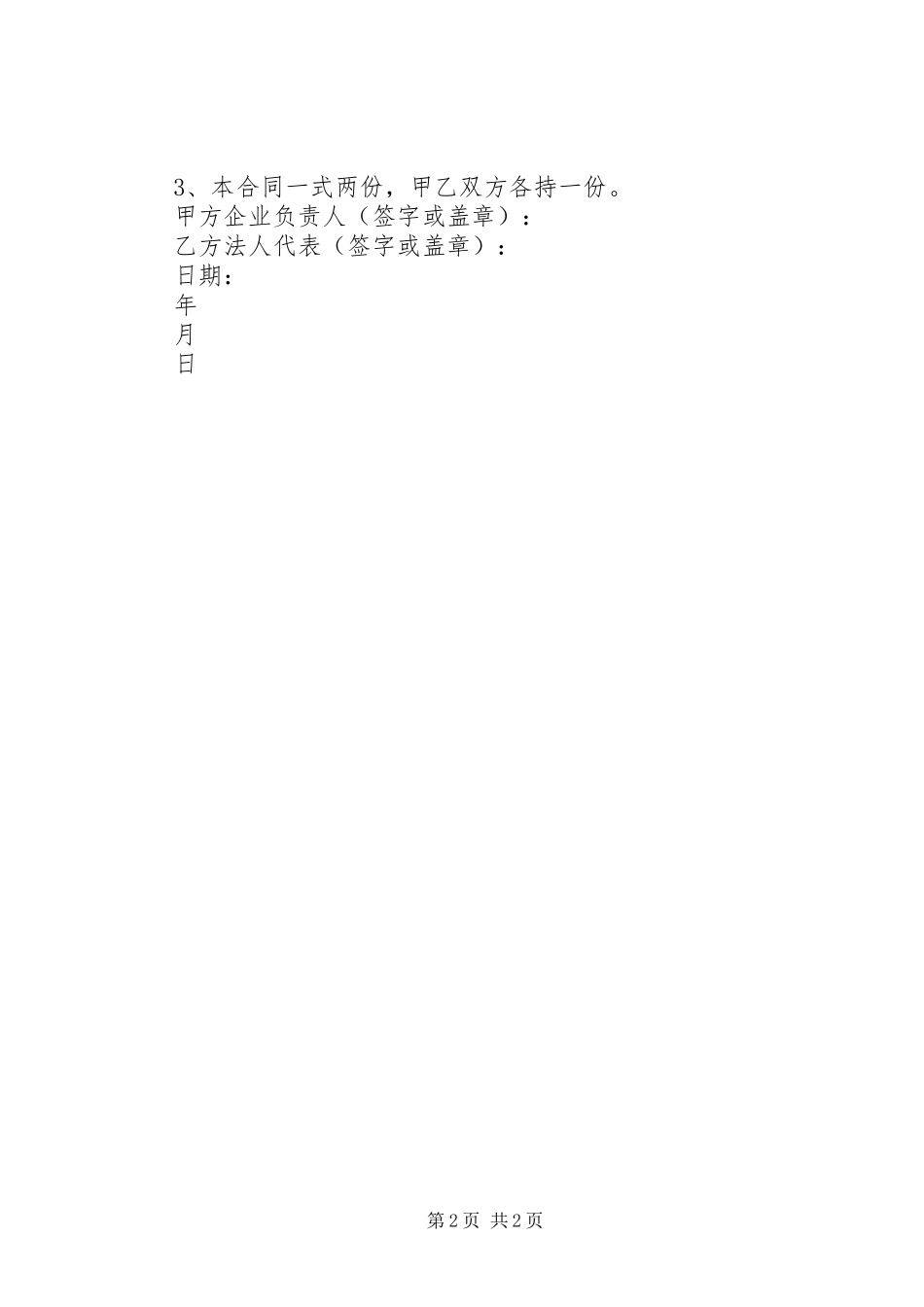 2024年公司退股申请书范本_第2页