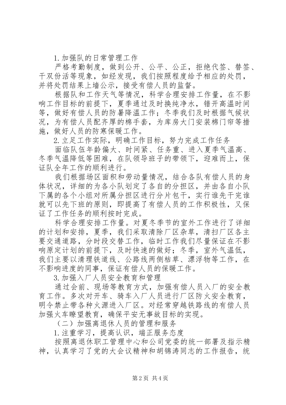 2024年公司退休办工作小结_第2页