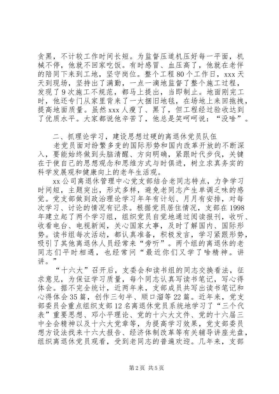 2024年公司退休党支部先进事迹_第2页