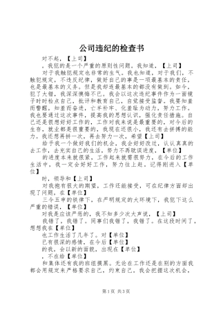 2024年公司违纪的检查书