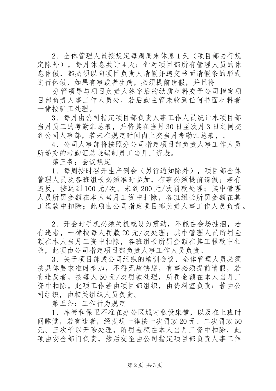 2024年公司项目部管理规定范文大全_第2页