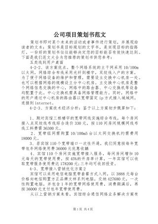 2024年公司项目策划书范文