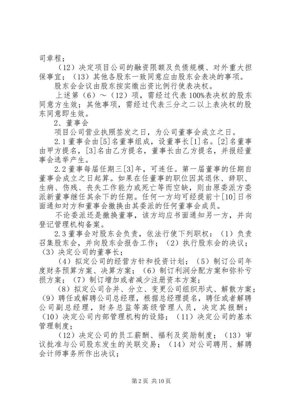 2024年公司项目管理年终总结_第2页