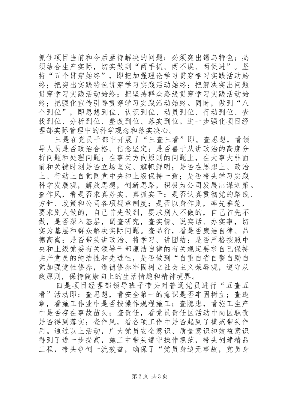 2024年公司项目经理部党工委思想政治建设情况工作汇报_第2页