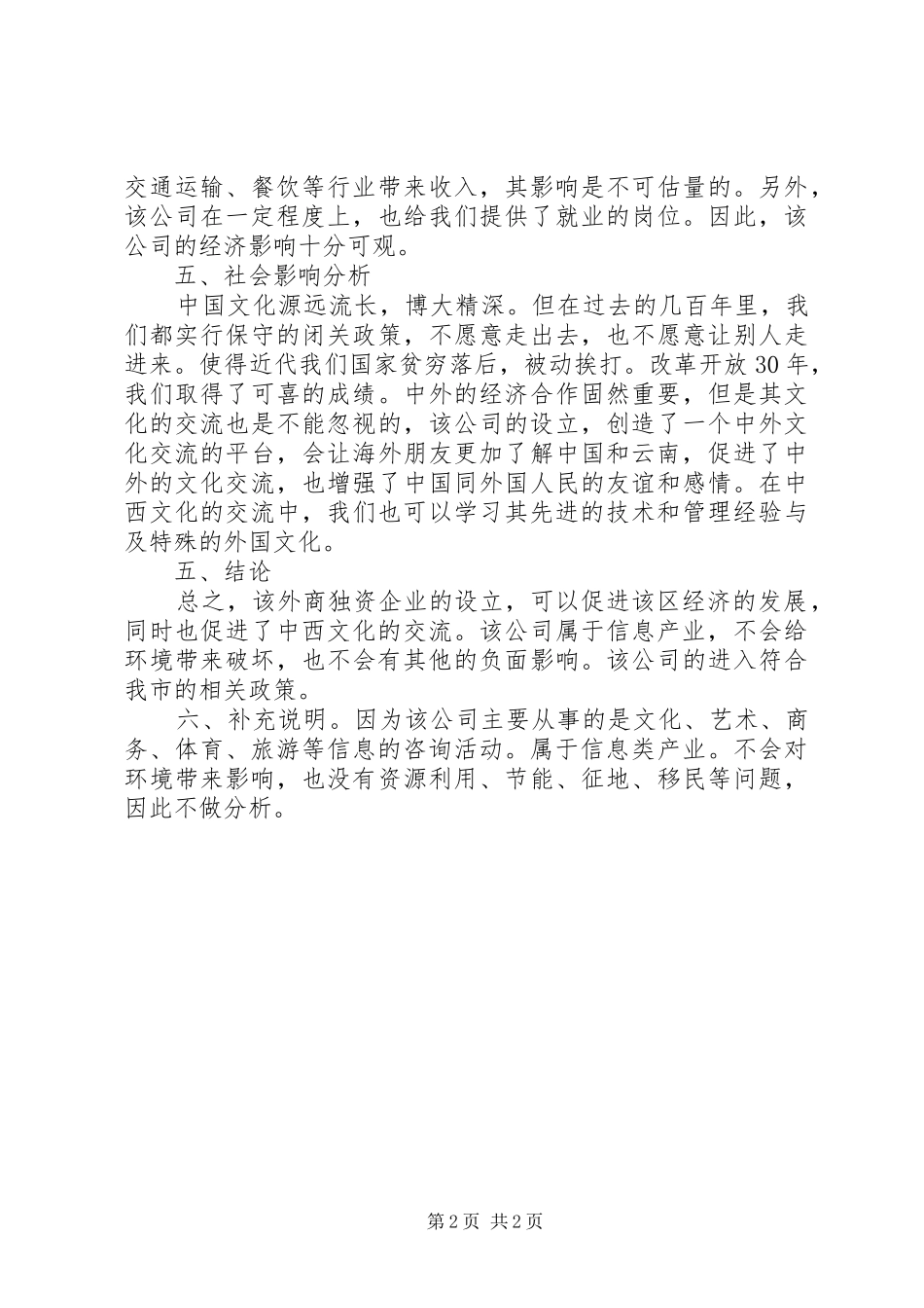 2024年公司项目申请报告_第2页