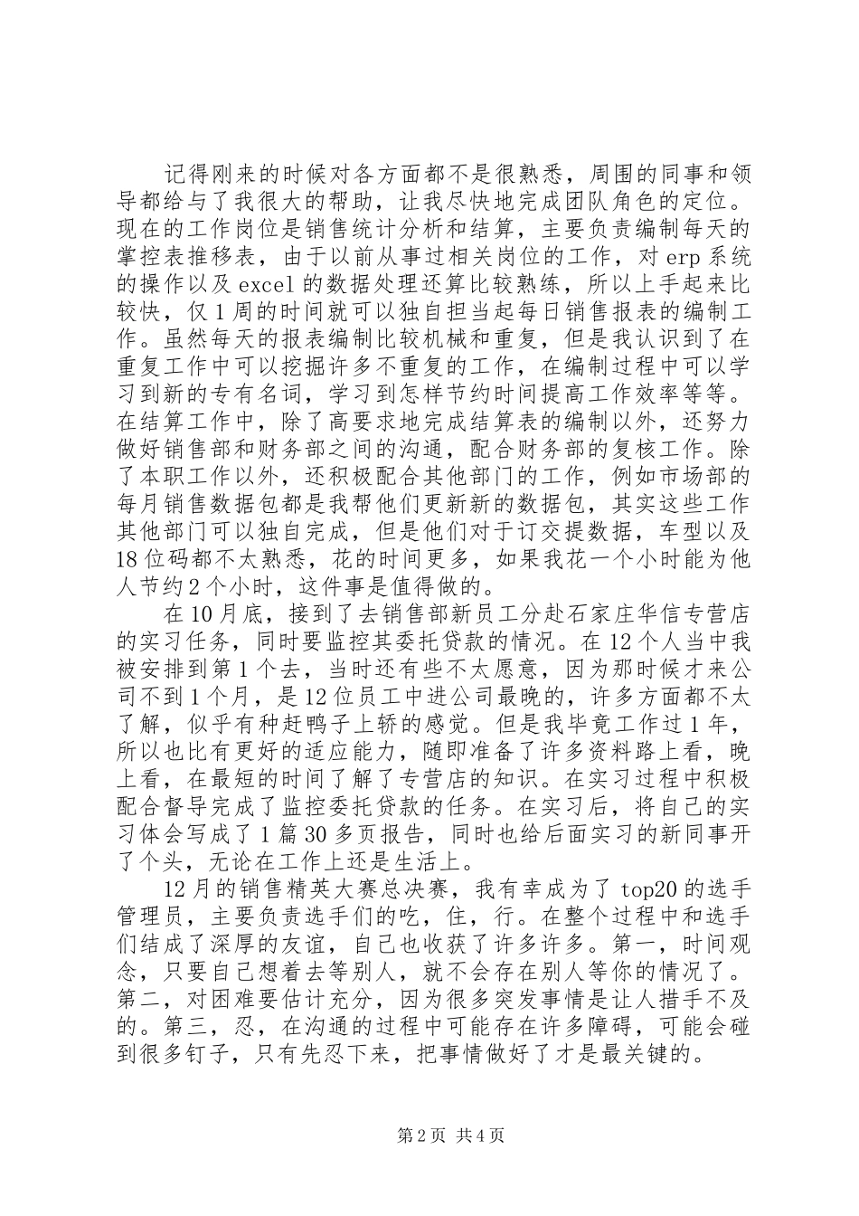 2024年公司转正申请自我评价_第2页