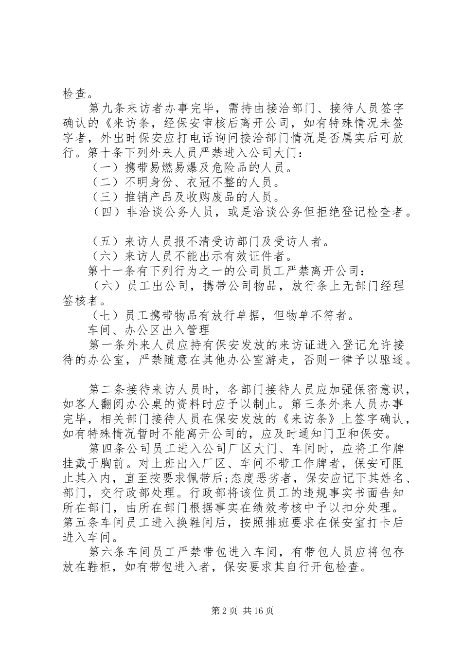 2024年公司门禁管理制度_第2页