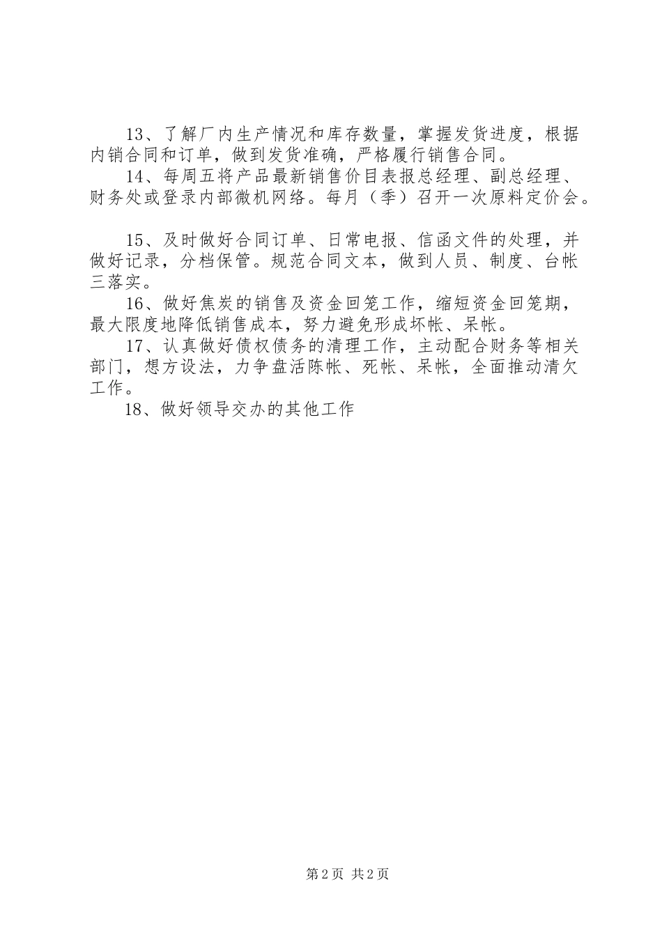 2024年公司销售处制度规划_第2页