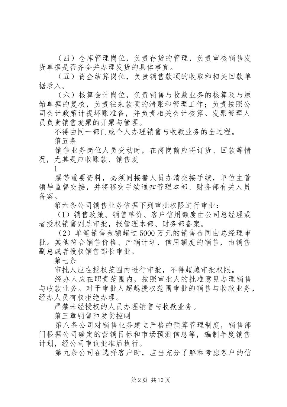 2024年公司销售与收款管理制度_第2页