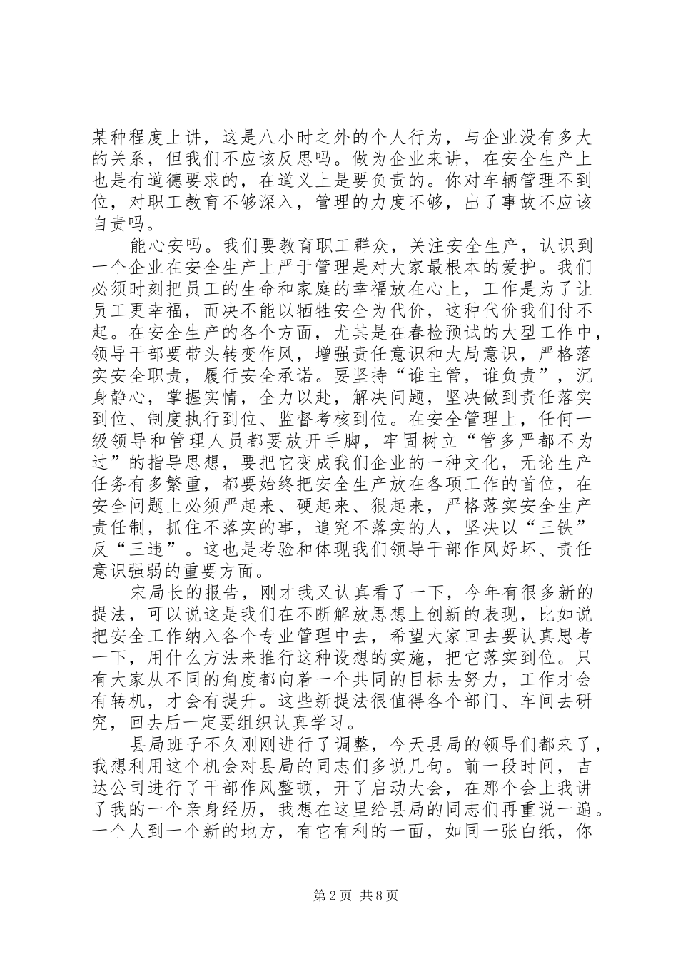 2024年公司重点工作推进会的致辞_第2页